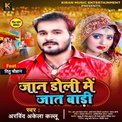 Jaan Doli Me Jaat Badi (Arvind Akela Kallu Ji)