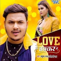 Love Ke Chakkar Me (Ankush Raja, Shilpi Raj)