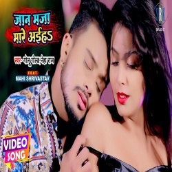 Jaan Maja Mare Aiha (Golu Gold, Neha Raj) Video