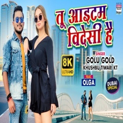 Tu Item Videsi Hai (Golu Gold, Khushbu Tiwari KT) Video