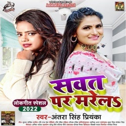 Sawat Pe Marela (Antra Singh Priyanka)