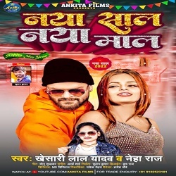 Naya Saal Naya Maal (Khesari Lal Yadav, Neha Raj)