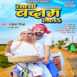 Kacha Badam Lela (Rakesh Mishra, Neha Raj, Ravi Pandit)