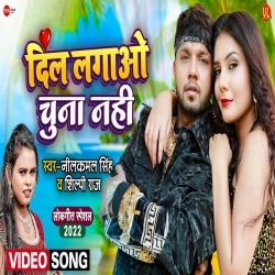 Dil Lagawo Chuna Nahi (Neelkamal Singh, Shilpi Raj) Video