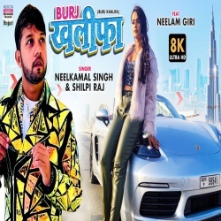 Kud Jaib Burj Khalifa Se (Neelkamal Singh, Shilpi Raj) Video