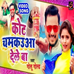 Coat Chamkaua Dele Ba (Golu Gold) Video