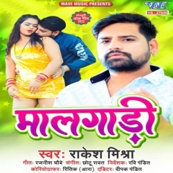 Maal Gaadi (Rakesh Mishra)