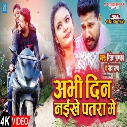 Abhi Din Naikhe Patra Me (Ritesh Pandey) Video