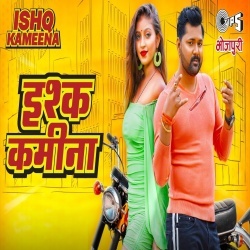 Sala Ishq Kamina (Samar Singh, Neha Raj) Video