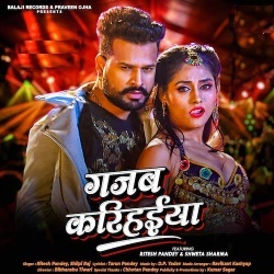 Gori Tori Gajab Karihaiya (Ritesh Pandey, Shilpi Raj)