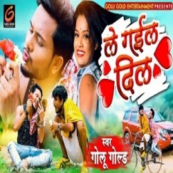 Le Gail Dil (Golu Gold) Video