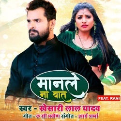 Manale Na Bat (Khesari Lal Yadav)