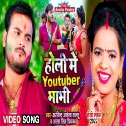 Holi Me Youtube Bhabhi (Arvind Akela Kallu Ji, Antra Singh Priyanka) Video Holi Me Youtube Bhabhi (Arvind Akela Kallu Ji, Antra Singh Priyanka) Video