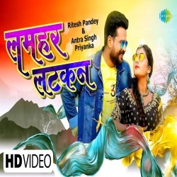 Kurti Ke Latkan (Ritesh Pandey, Antra Singh Priyanka) Video