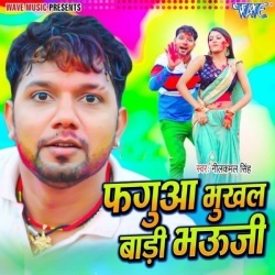 Holi Bhukhal Badi Bhauji (Neelkamal Singh)