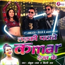 Ladki Patate Kamar Dekh Ke (Ankush Raja, Shilpi Raj)