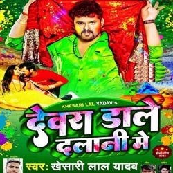 Devra Dale Dalani Me (Khesari Lal Yadav)