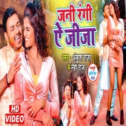 Jani Rangi Ae Jija (Ankush Raja, Neha Raj) Video