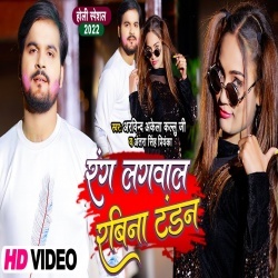 Rang Lagwala Raveena Tandon (Arvind Akela Kallu Ji, Antra Singh Priyanka) Video