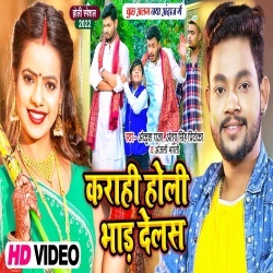 Karahi Holi Bhad Delas (Ankush Raja, Antra Singh Priyanka, Anjali Bharti) Video Karahi Holi Bhad Delas (Ankush Raja, Antra Singh Priyanka, Anjali Bharti) Video