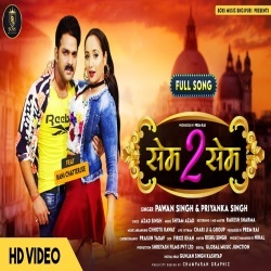 Same To Same (Pawan Singh, Rani Chatterjee) Video