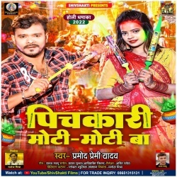 Pichkari Moti Moti Ba (Pramod Premi Yadav)