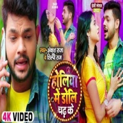 Holiya Me Doli Chad Ke (Ankush Raja, Shilpi Raj) Video