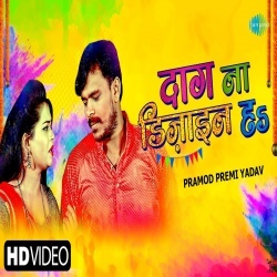 Dosar Dalale Ba (Pramod Premi Yadav) Video