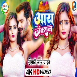 Ara Junction (Khesari Lal Yadav) Video