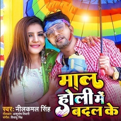 Maal Holi Me Badal Ke (Neelkamal Singh)