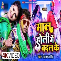 Maal Holi Me Badal Ke (Neelkamal Singh) Video