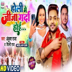 Holi Me Jija Garda Hoi (Ankush Raja, Shilpi Raj) Video