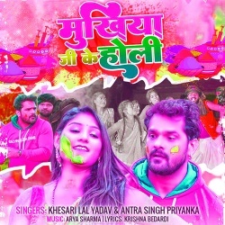 Khesari Ke Pichkari (Khesari Lal Yadav, Antra Singh Priyanka)