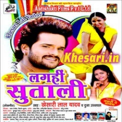 Lagahi Sutali (Khesari Lal Yadav) Mp3 Song Download