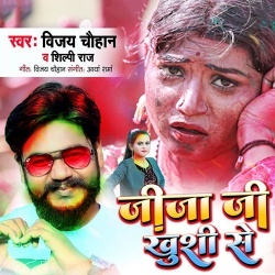 Jija Ji Khushi Se (Vijay Chauhan, Shilpi Raj)