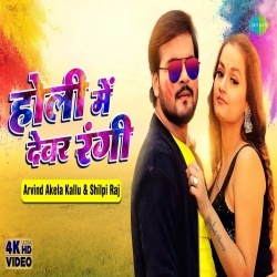 Saman Ragai Sej Pa (Arvind Akela Kallu Ji, Shilpi Raj) Video Saman Ragai Sej Pa (Arvind Akela Kallu Ji, Shilpi Raj) Video