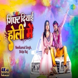 Niman Se Dalwala Holi Me (Neelkamal Singh, Shilpi Raj) Video