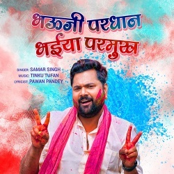 Naikhe Holi Me Dhukh (Samar Singh)