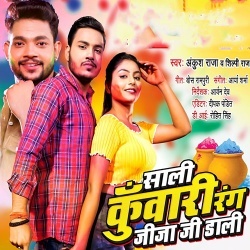 Sali Kuwari Rang Jija Ji Dali (Ankush Raja, Shilpi Raj)