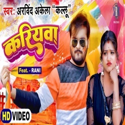 Kariyawa (Arvind Akela Kallu Ji, Rani) Video