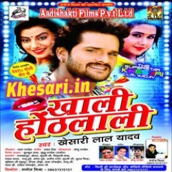 Khali Hothlali (Khesari Lal Yadav) Mp3 Song Download