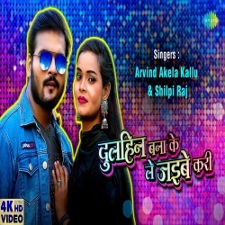 Showroom Ke Jawani (Arvind Akela Kallu Ji, Shilpi Raj) Video