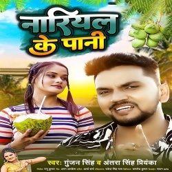 Nariyal Ke Pani