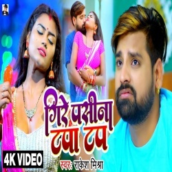 Chuwe Pasina Tapa Tap (Rakesh Mishra) Video