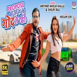Propose Kar Rahi Ho Ki God Le Rahi Ho (Arvind Akela Kallu Ji, Shilpi Raj) Video Propose Kar Rahi Ho Ki God Le Rahi Ho (Arvind Akela Kallu Ji, Shilpi Raj) Video