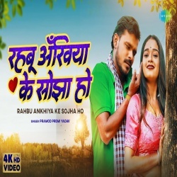 Bojha Dhowai (Pramod Premi Yadav) Video