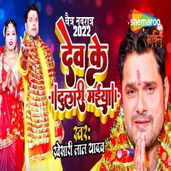 Dev Ki Dulari Maiya (Khesari Lal Yadav) Video