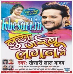 Luta Jaibu Lagan Me (Khesari Lal Yadav) Mp3 Songs Download