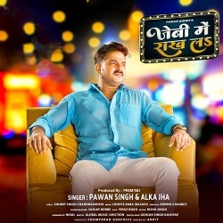 Jebi Me Rakh La (Pawan Singh, Alka Jha)