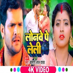 Lonawe Pe Leli (Khesari Lal Yadav) Video